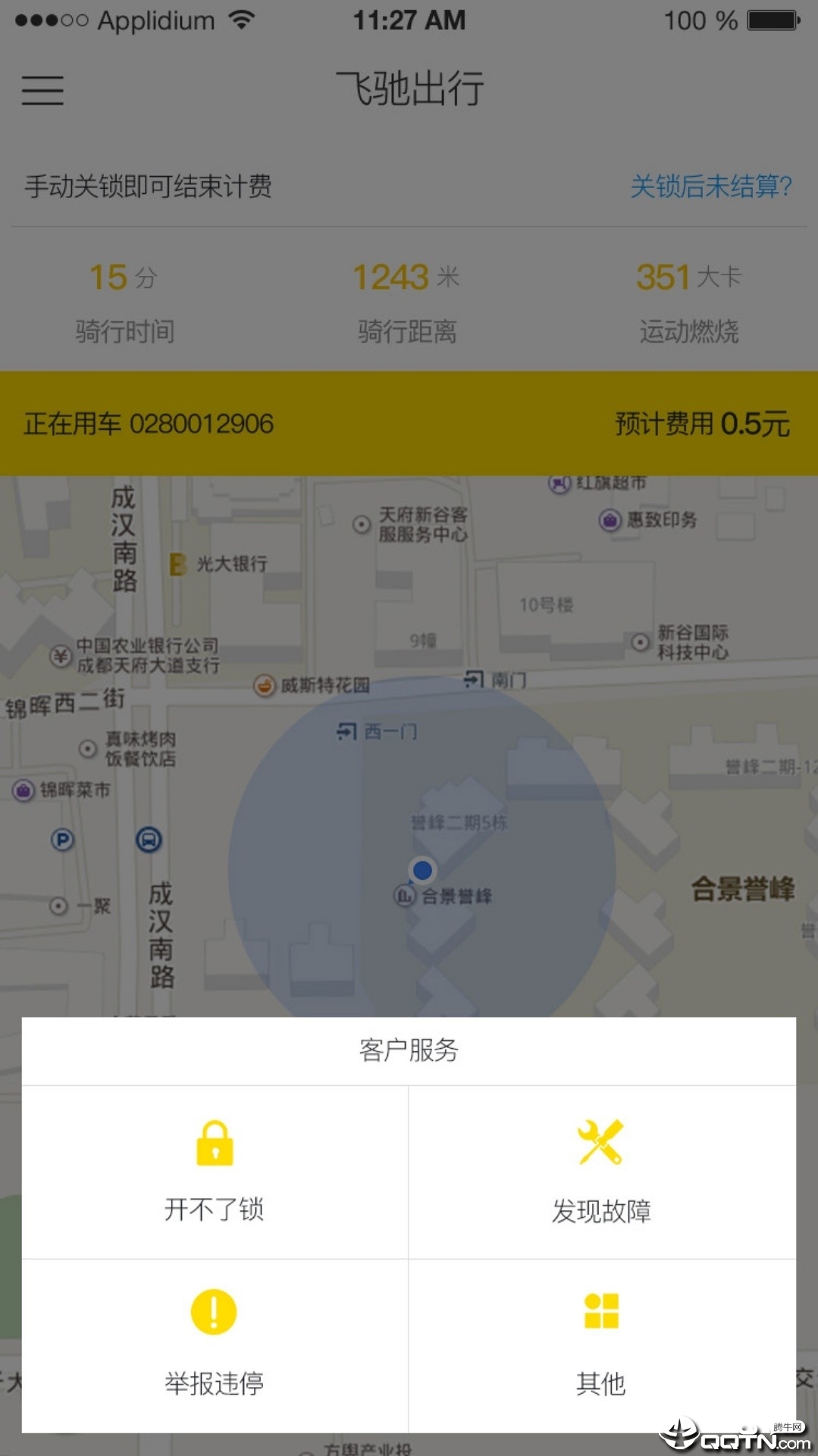 飞驰出行  v1.0.20图1