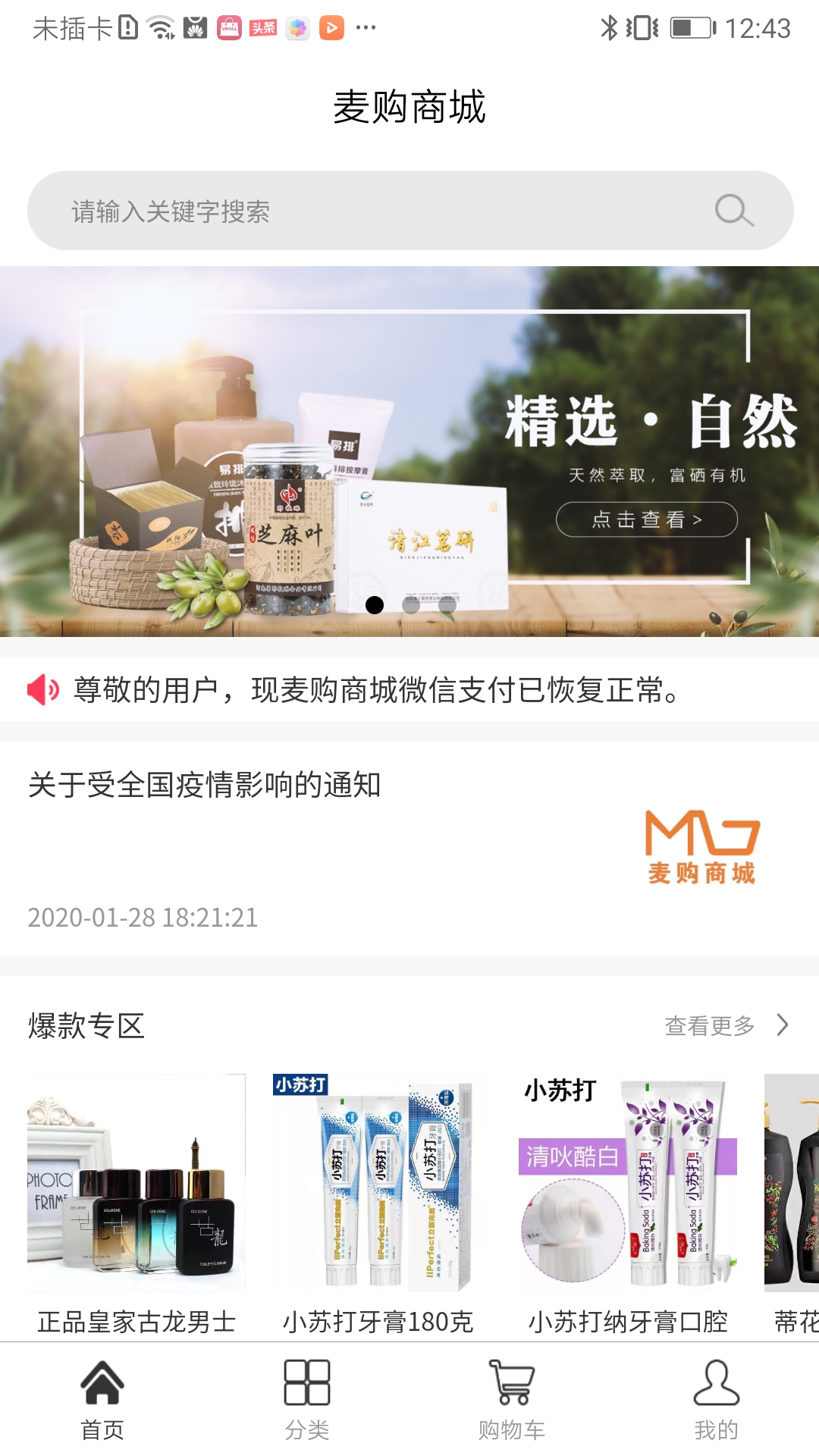 麦购商城  v5.5图2