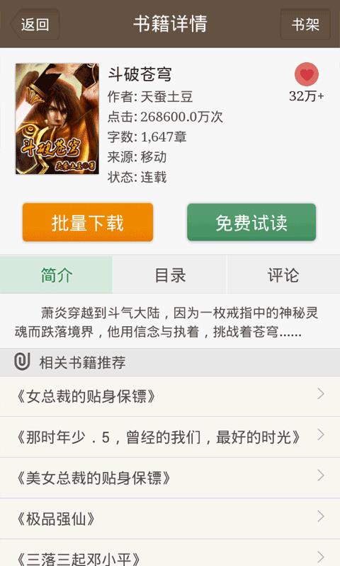 快看小说  v1.2.13.40图3