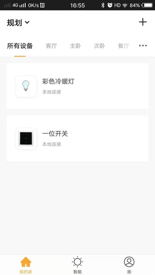 西顿智能  v1.0.5图4