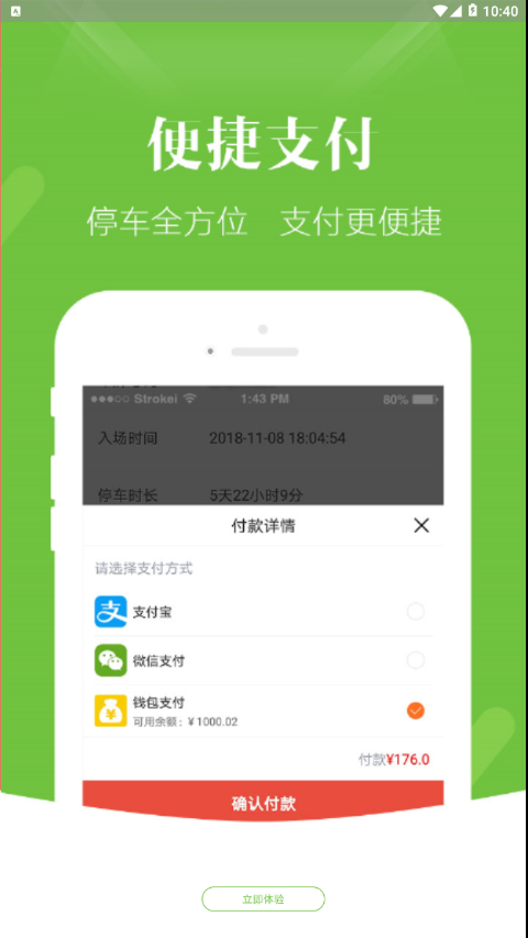 长春泊车  v2.2.15图4