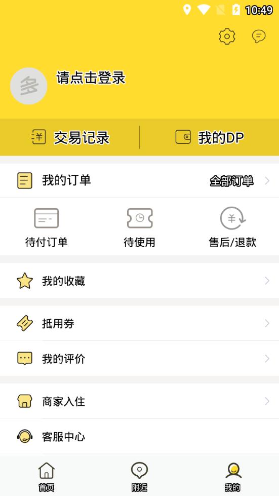 多多点评  v1.2.2图4