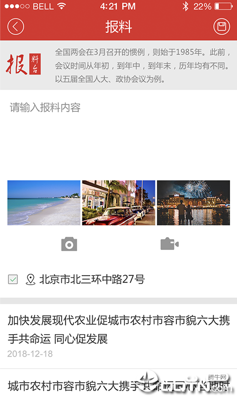 宣城发布  v1.3.3图2