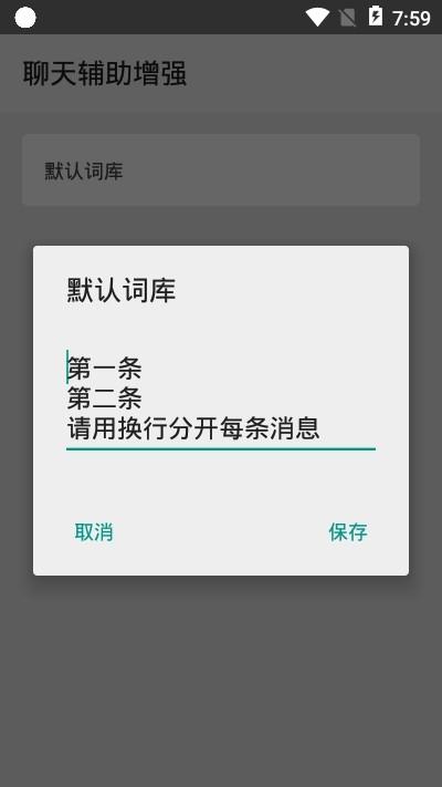 聊天辅助增强  v1.0图2