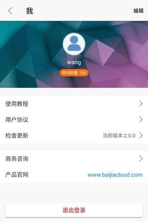 云端直播  v6.8.3图2