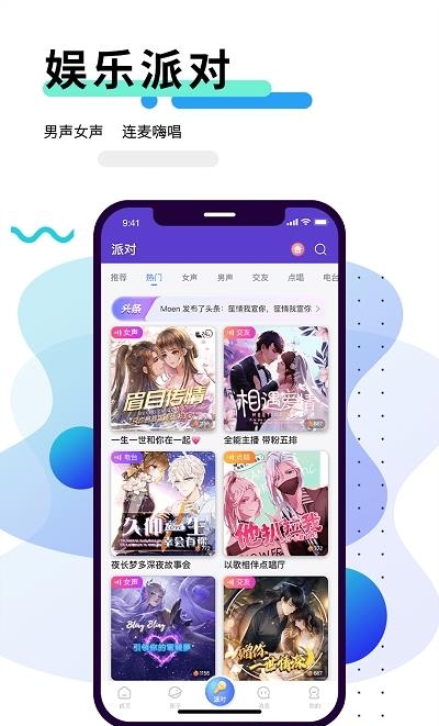 乖乖语音  v2.1.0图3