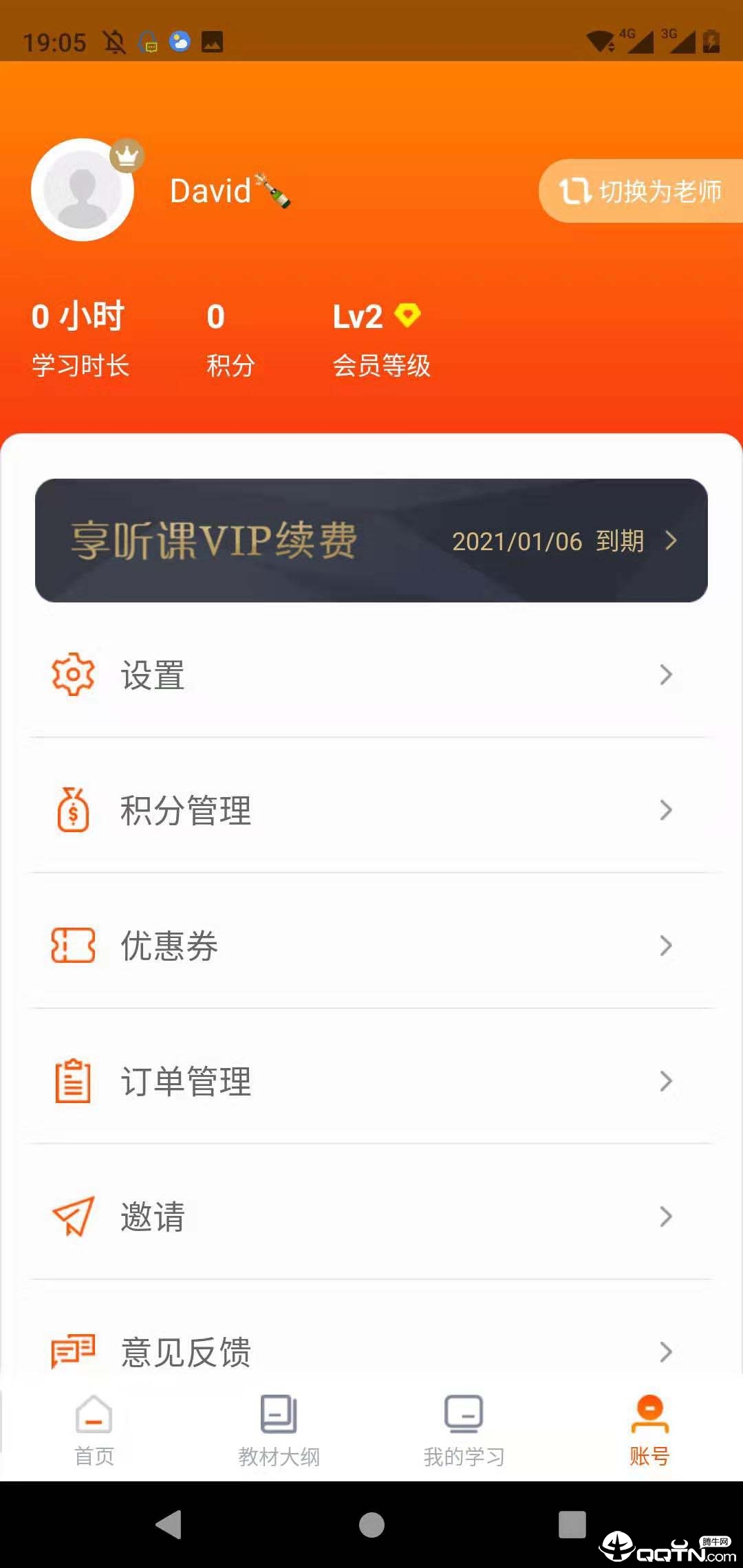 享听课  v1.2.1图4