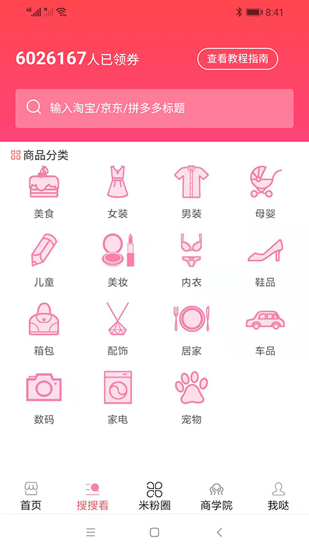 每日有惠  v4.0.31图2