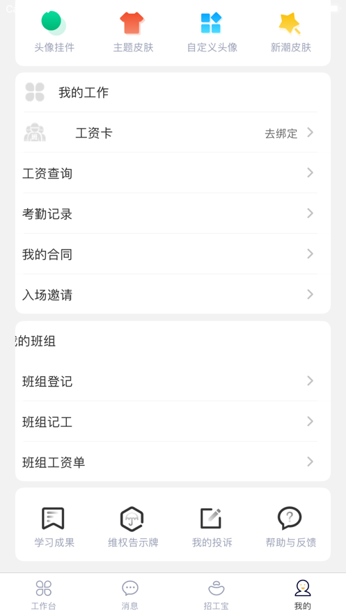 桂建通工人端  v3.1.8图5