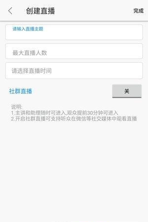 云端直播  v6.8.3图1