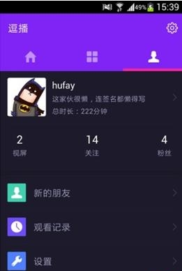 逗播(视频直播)  v3.9.4.2图2