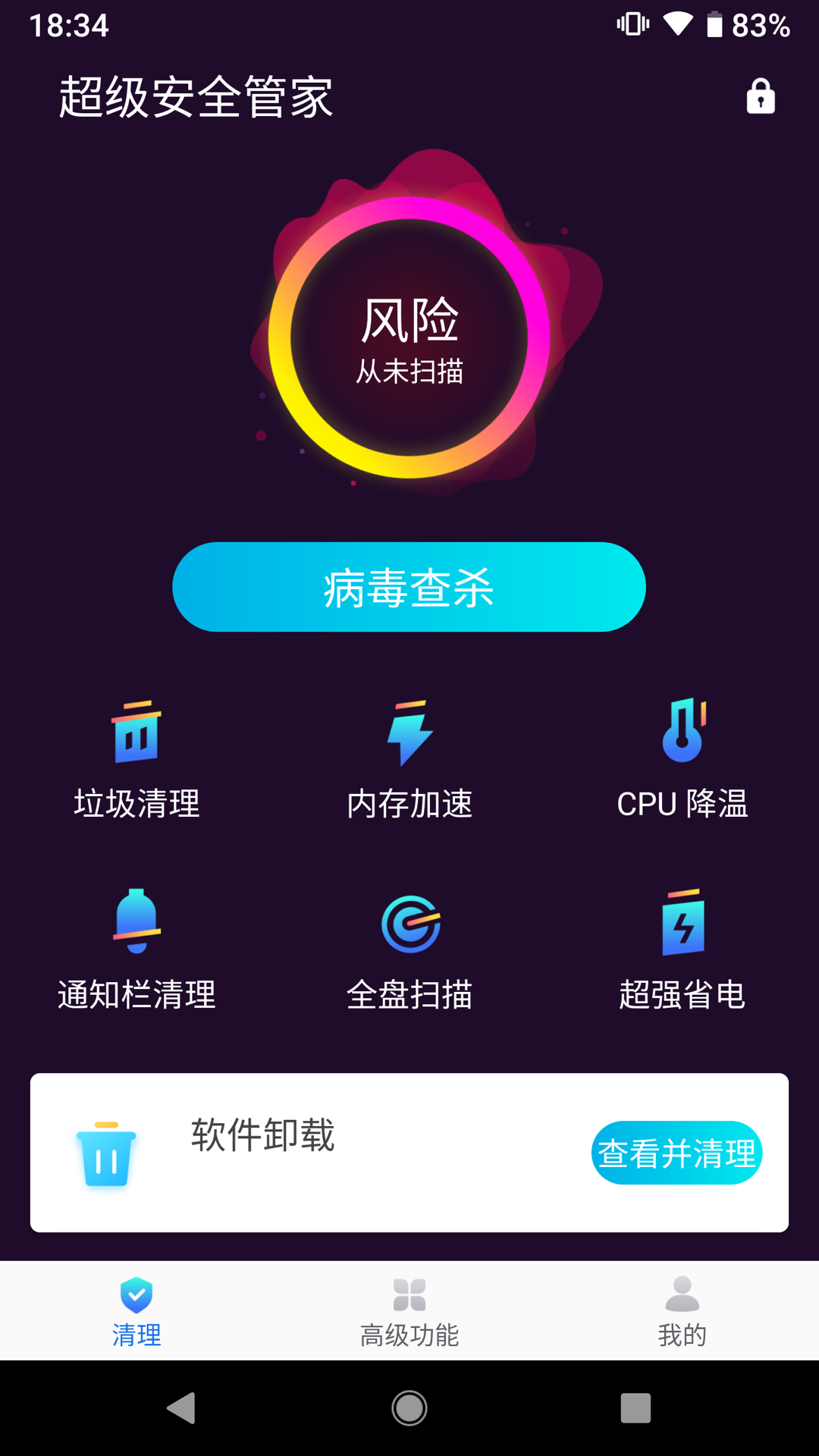 超级安全管家  v1.0.5图3