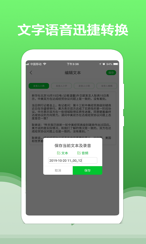 文字转语音大师  v1.2.1图5