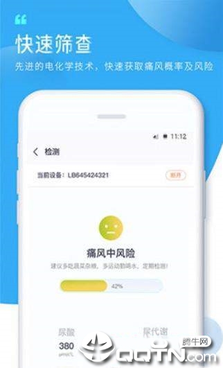 知痛风  v2.8.6图4