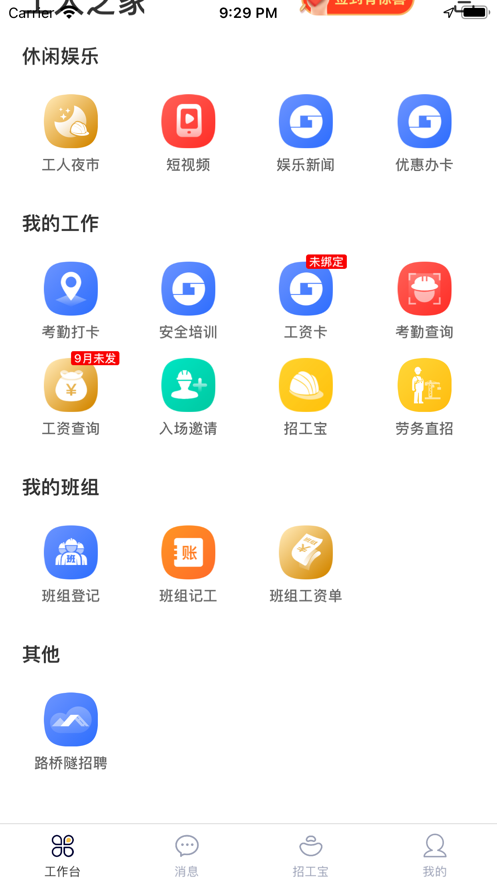 桂建通工人端  v3.1.8图2