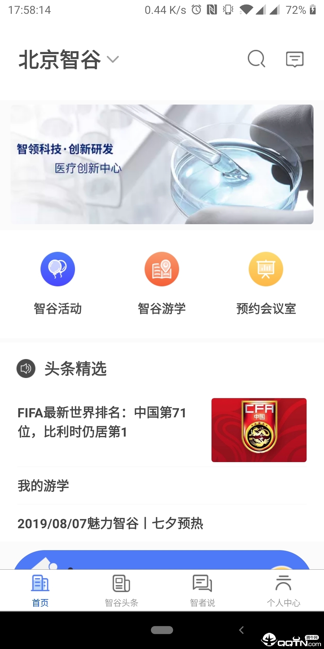 健康智谷  v1.1图1