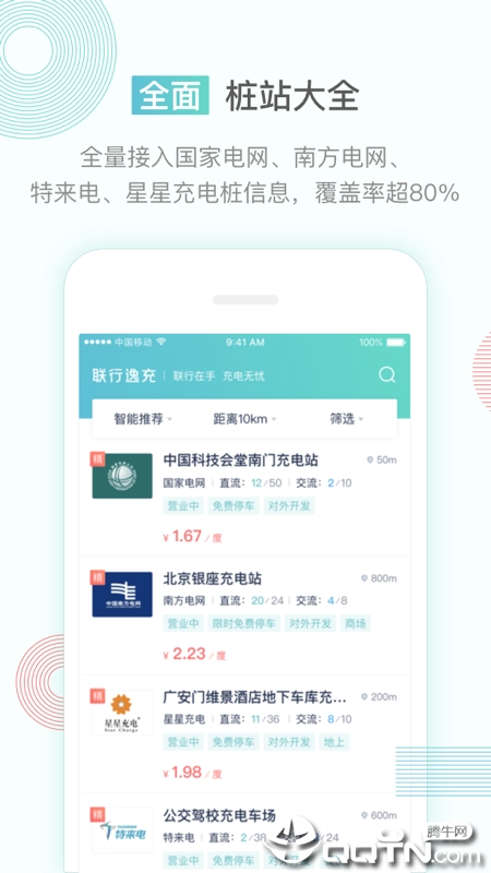 联行逸充  v1.2.6图1