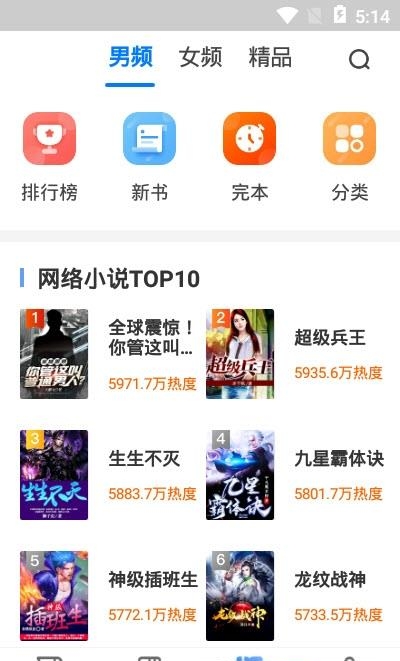 番薯免费小说  v3.00.20.000图3