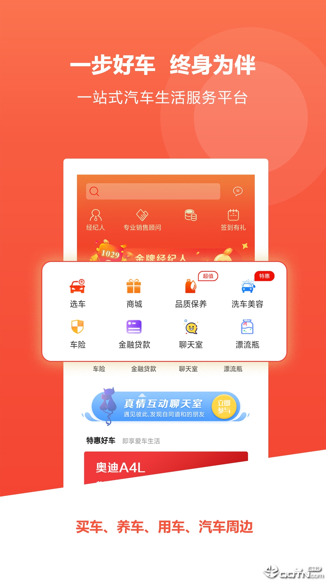 一步好车  v1.2.7图5