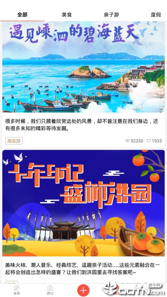 旅刻  v1.8.5图2