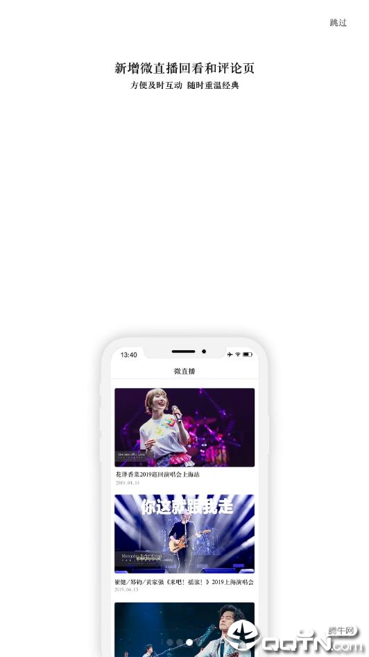 飞碟Live  v2.1.1图1