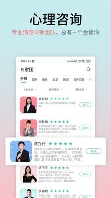 情感大师  v4.4.1图4