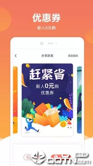 赶紧省  v2.2.5图3