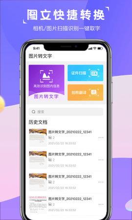 图片转文字识别精灵  v1.2.0图2