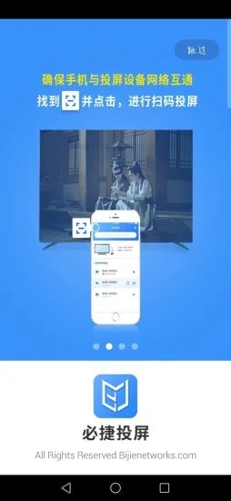 必捷投屏  v2.3.3.0图2