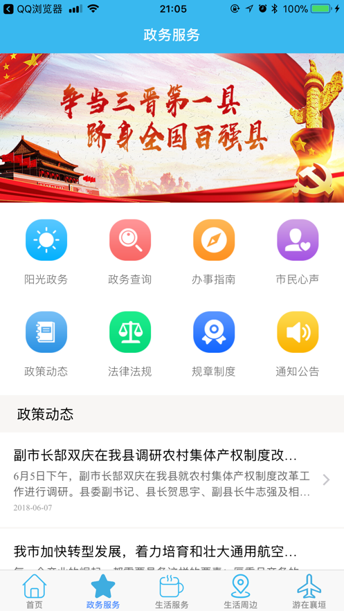 智慧襄垣  v1.5.1图4