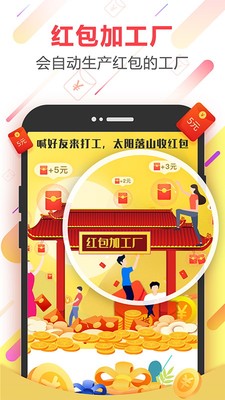 趣点红包  v1.3.1图1