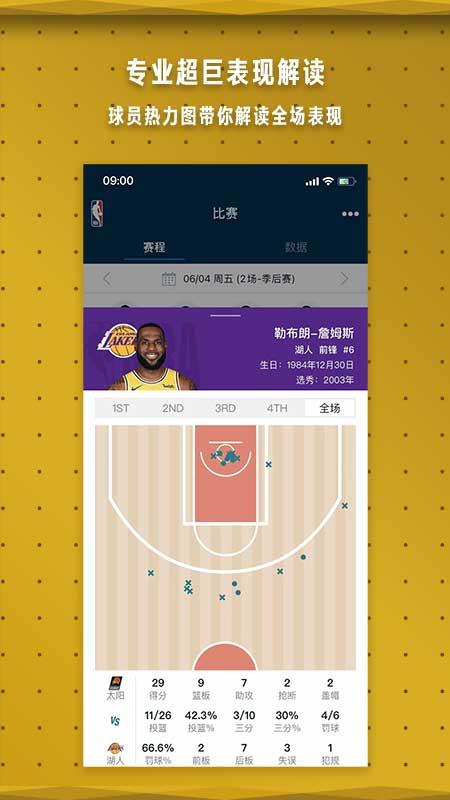 nba中国官方应用  v7.4.7图1