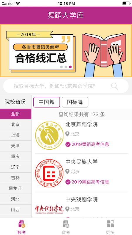 舞蹈大学库  v1.2.6图4