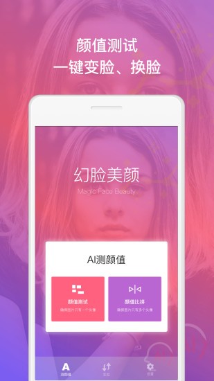 幻脸美颜  v1.0图1