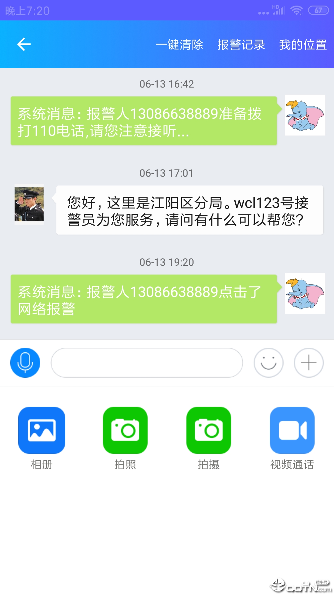 台州公安110  v3.1.100701图3