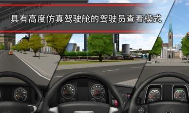 卡车模拟16  v1.2.0.7018图1