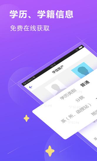 学历查询  v1.2.7图3