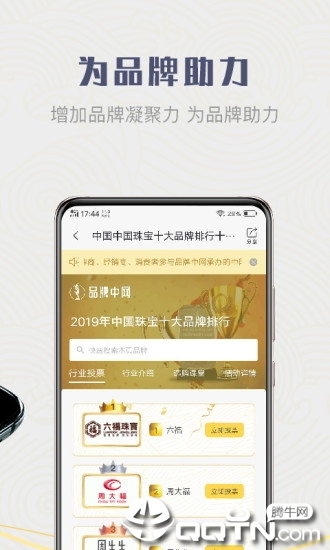 品牌中网  v1.1.0图3