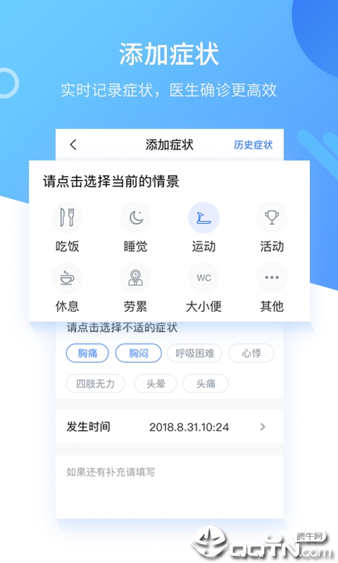 心管家  v3.3.0图3