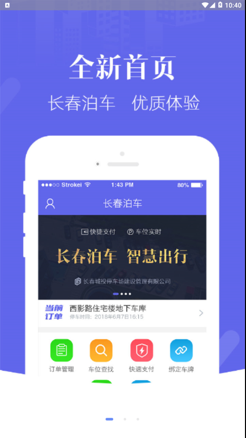 长春泊车  v2.2.15图2