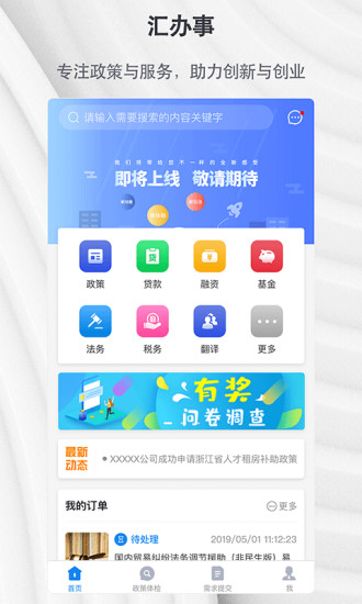 汇办事  v2.1.2图1