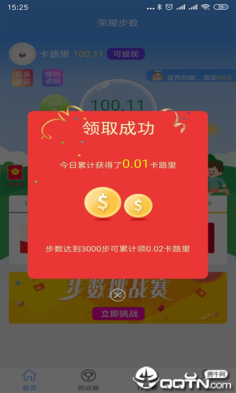 荣耀步数  v4.1.0图1