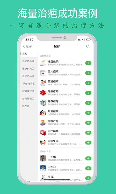 中国疤痕论坛  v1.5.3图4