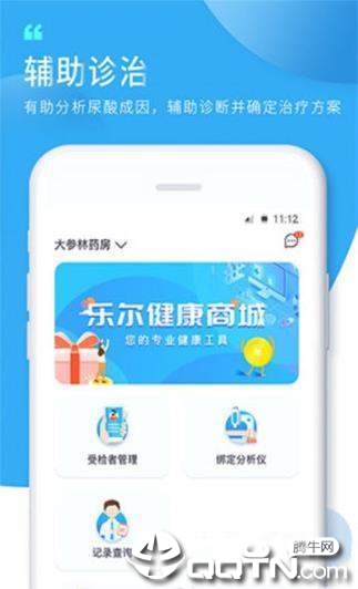 知痛风  v2.8.6图1