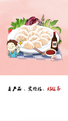 佰饺汇水饺  v1.3.2687图1