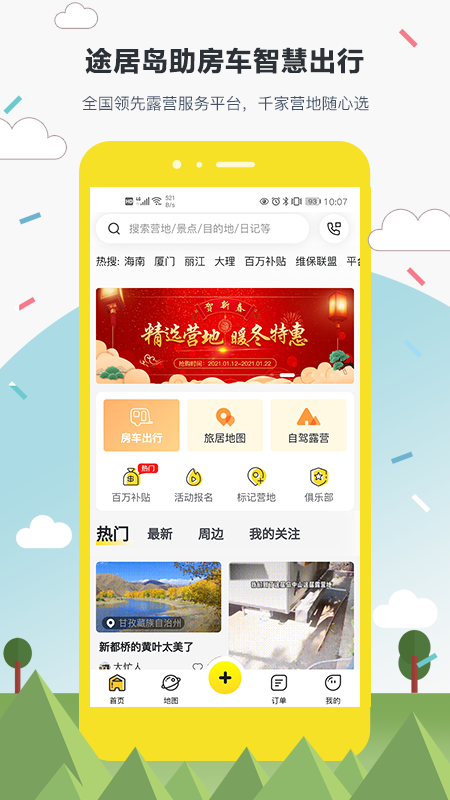 途居岛  v3.2.7图1