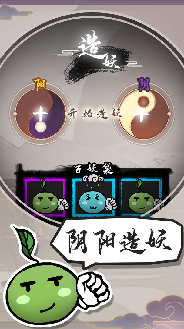 江湖有只妖  v1.0图4