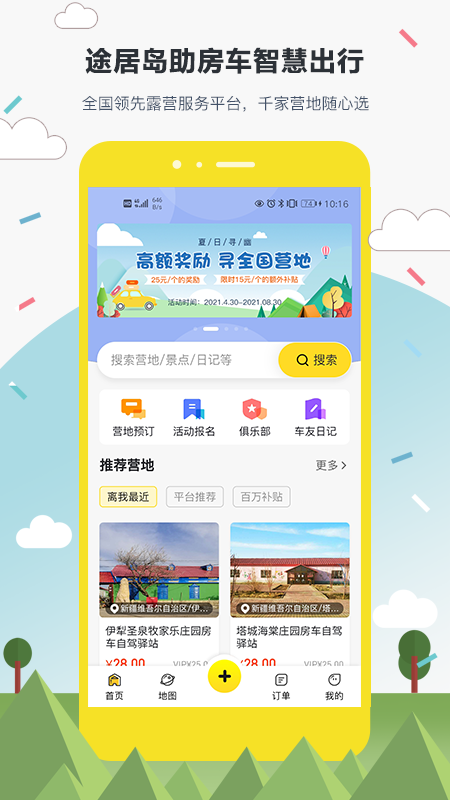 途居岛  v3.2.7图4