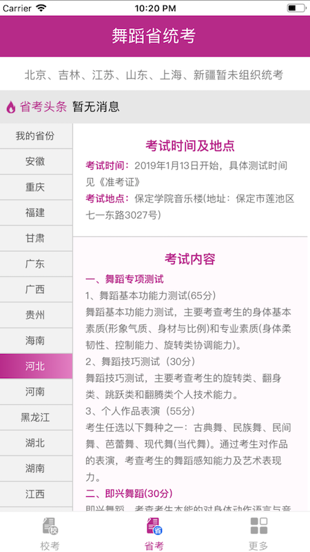 舞蹈大学库  v1.2.6图2