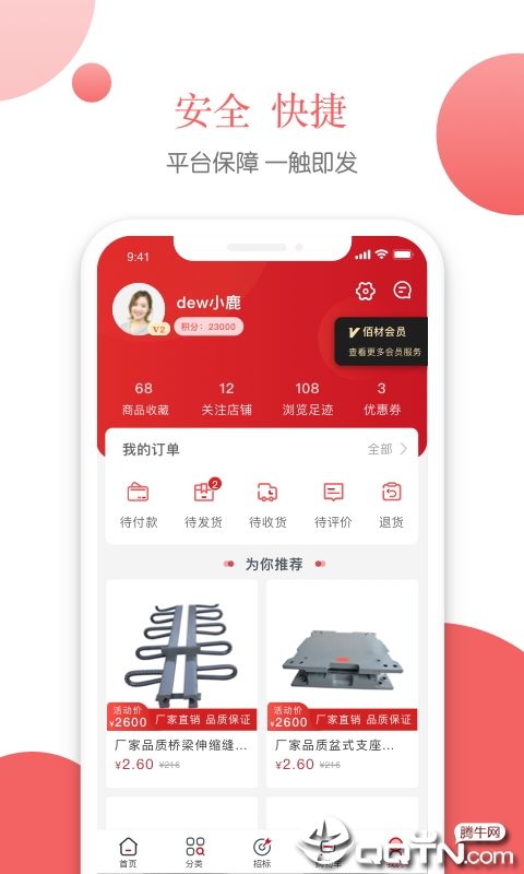 佰材网  v1.5.9图1